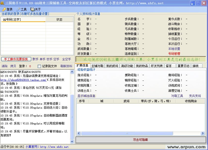 QQ胡莱三国小黑助手下载V110.20vip完美版