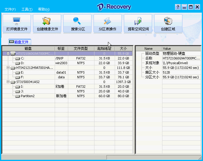 达思数据恢复软件D-Recovery Standard标准版