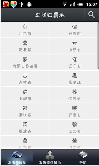 易查查安卓版 1.0