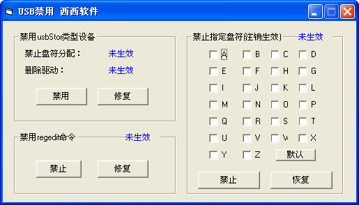 禁用usb接口软件 绿色版