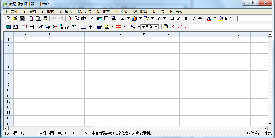 微易图文报表设计器 2.0