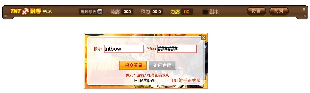 TNT射手瞄准器