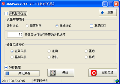 365PowerOff(ʱػ)