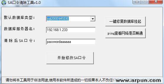 sa口令清除工具