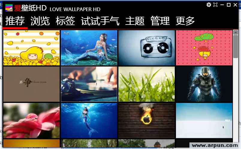 爱壁纸HD电脑版(LoveWallpaper)