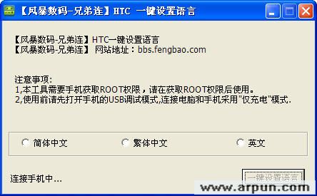 HTC一键语言设置