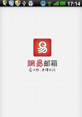 网易邮箱助手