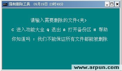 bat强制删除工具全功能