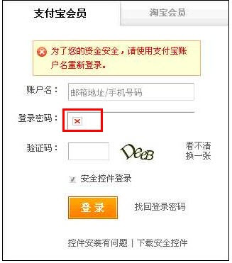 支付宝安全控件