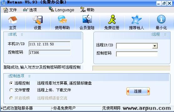 网络人远程电脑监控软件