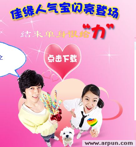 佳缘人气宝(高效、功能强大的交友必备神器)