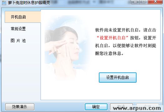 萝卜兔定时休息护眼精灵