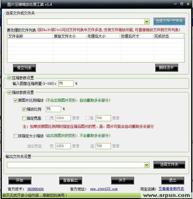 图片压缩缩放处理工具