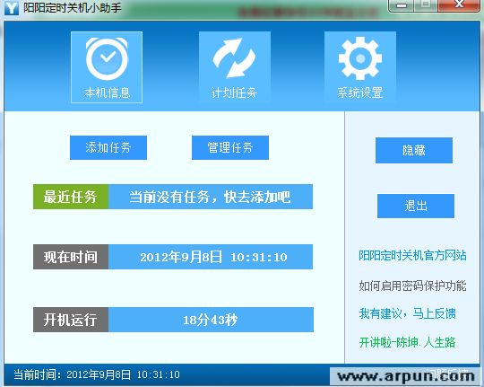 阳阳定时关机小助手