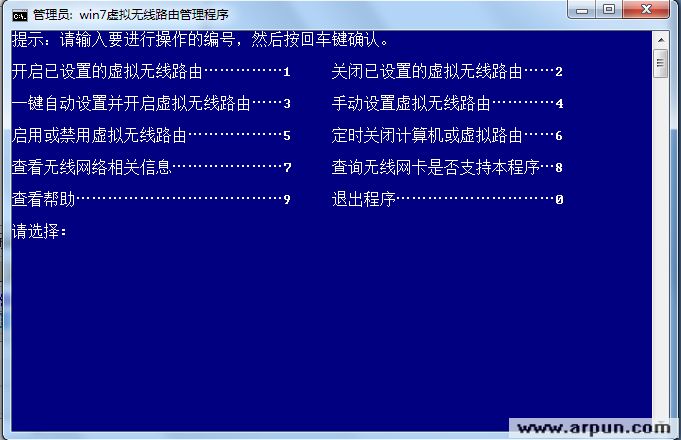 Win7虚拟路由管理程序
