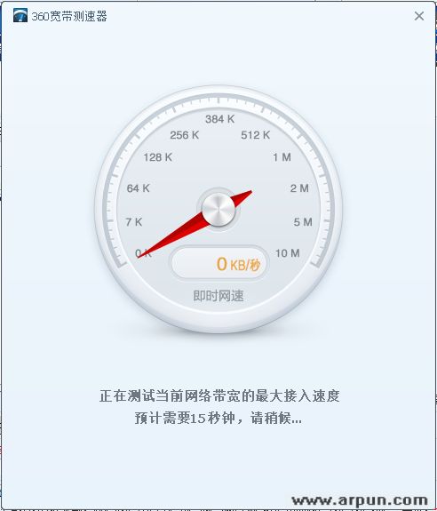 360网络测速