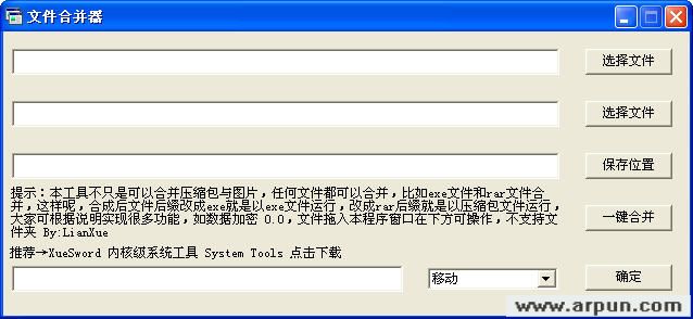 任意文件合并器