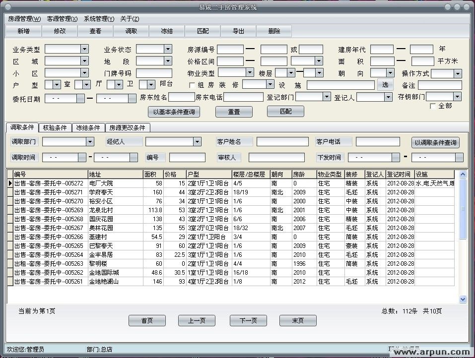 易成二手房产管理系统