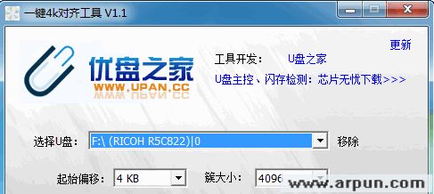 优盘扇区对齐工具