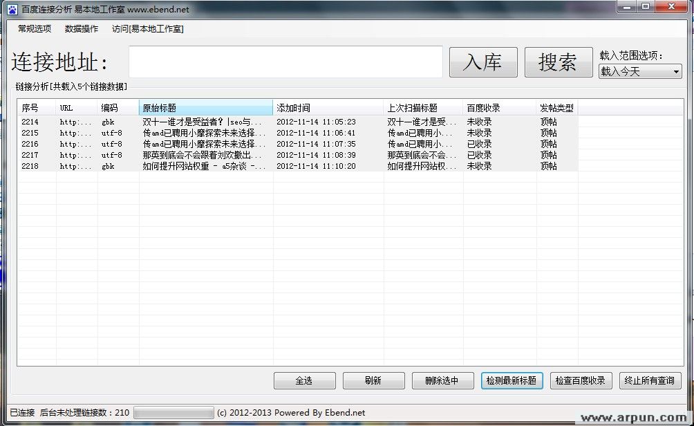 百度连接分析工具
