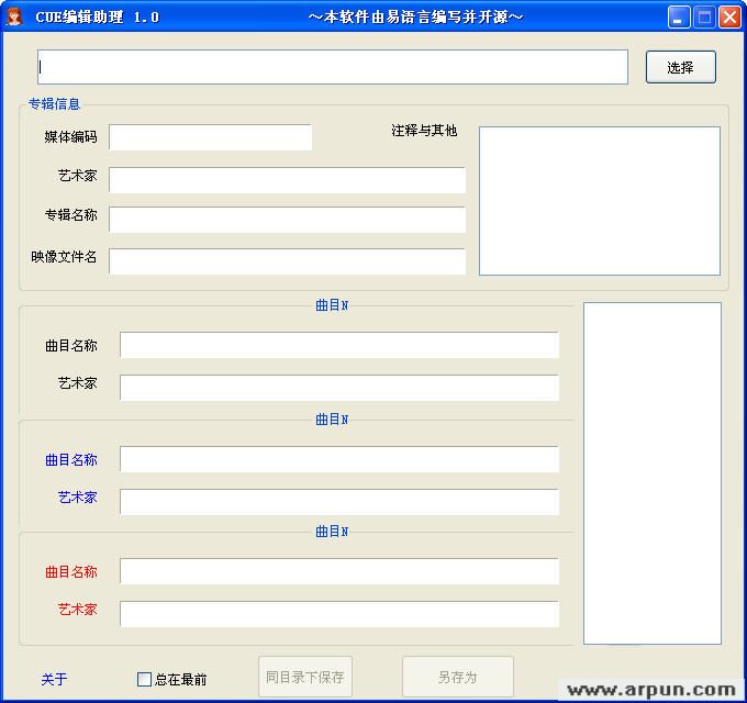 CUE编辑助理
