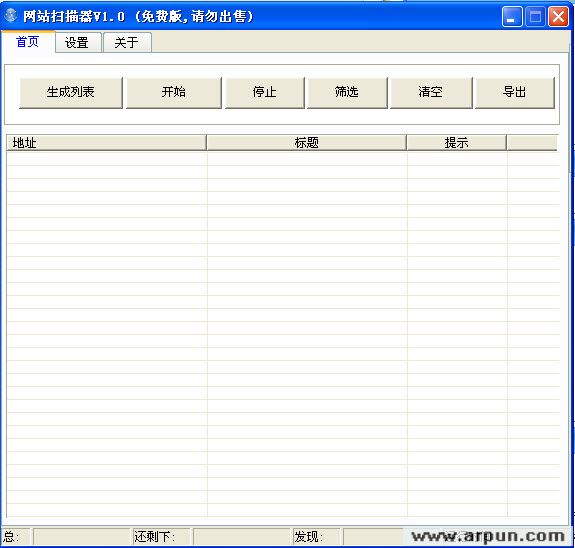 网站扫描器