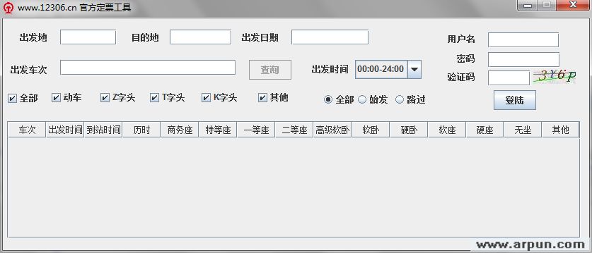 12306火车票抢票软件