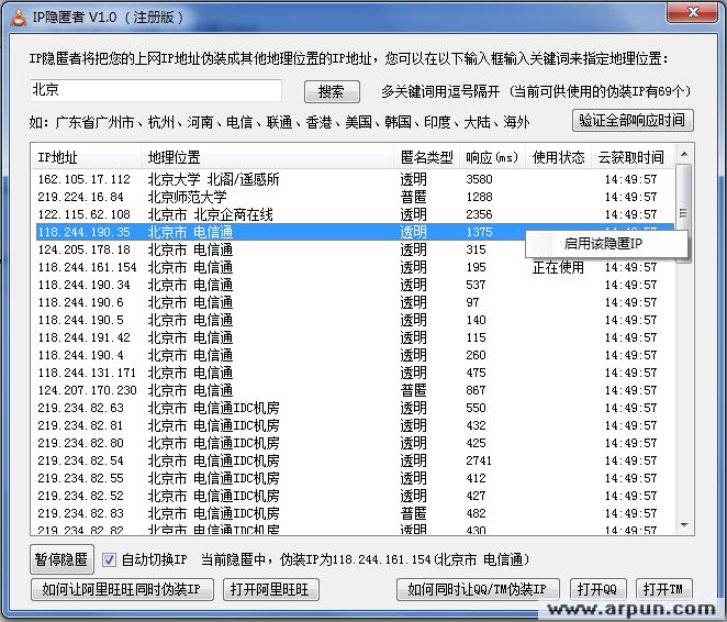IP隐匿者