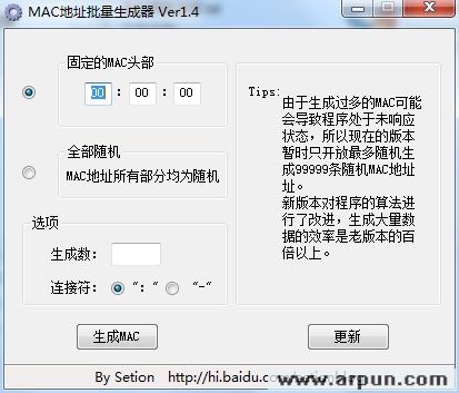 MAC地址批量生成器