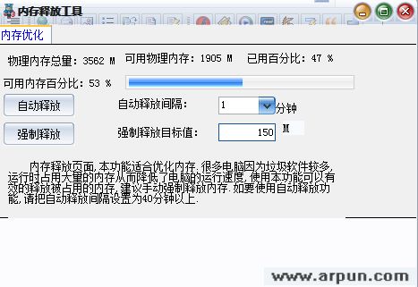 内存释放工具