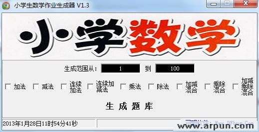 小学生数学作业生成器