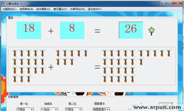 儿童加减法