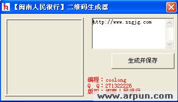 闽南人民很行二维码生成器