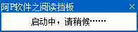 阅读挡板