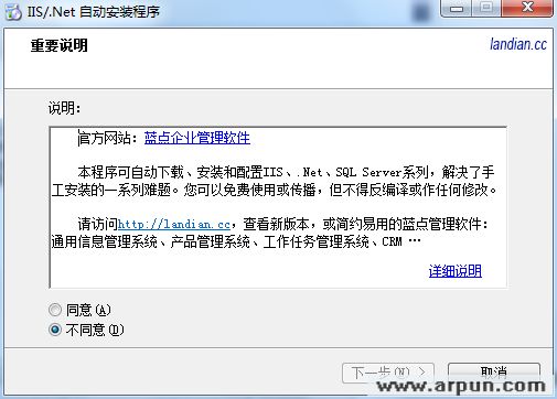 IIS/.Net自动安装程序