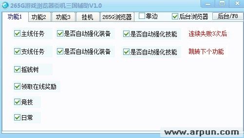 265G街机三国辅助