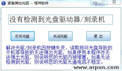 紧急弹出光驱