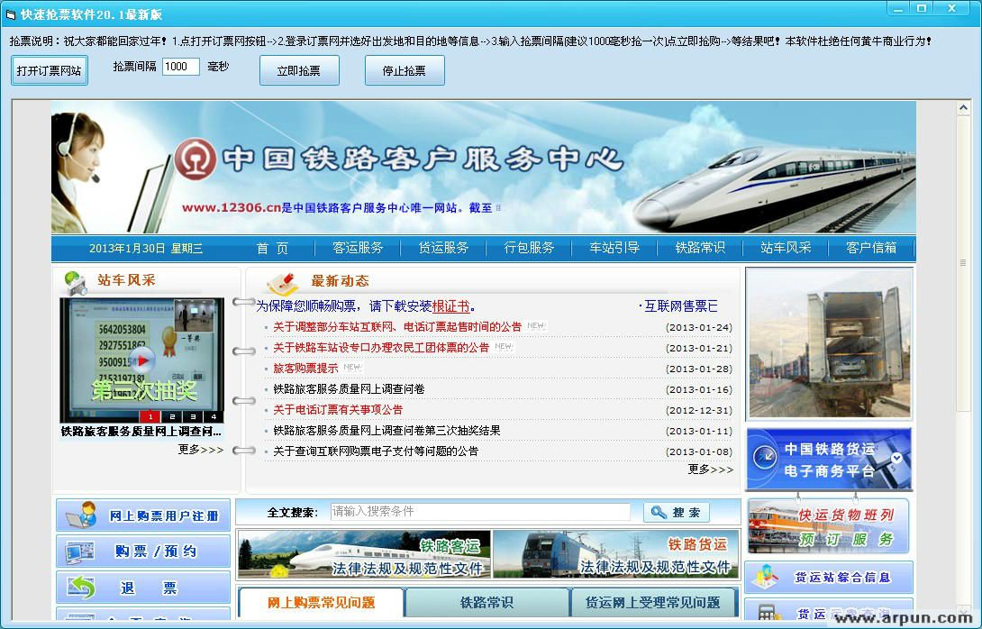 快速抢票软件最新版