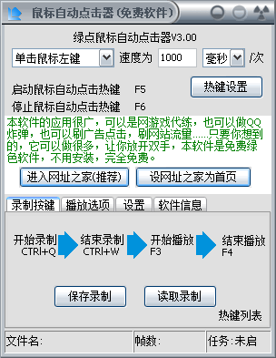 绿点鼠标自动点击器