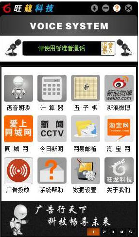 智能语音控制系统