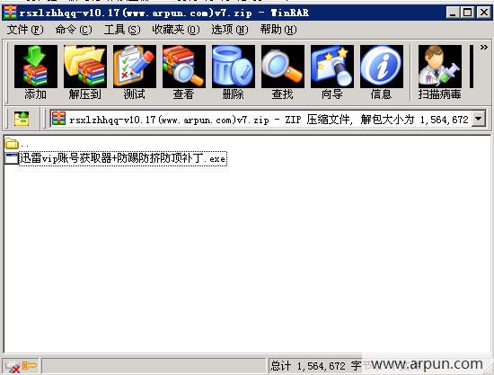 若诗迅雷VIP账号获取器