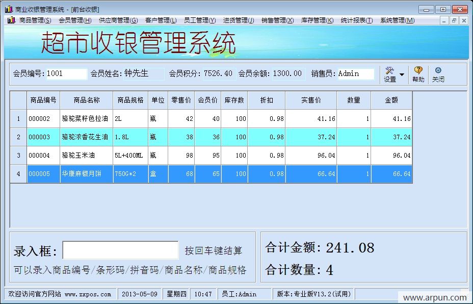中信超市收银管理系统