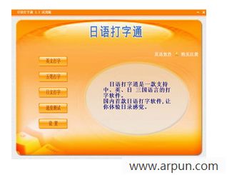 日语打字通