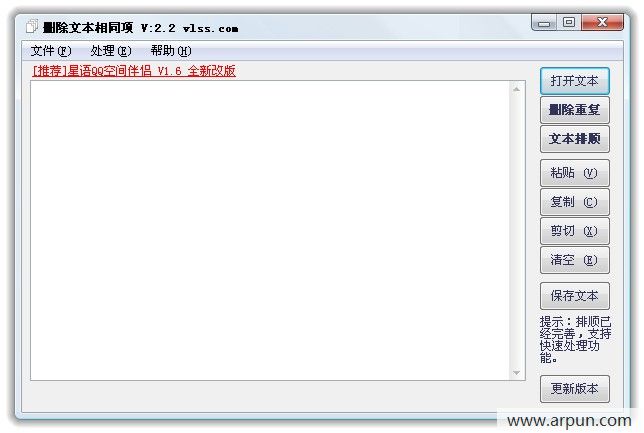 删除文本相同项