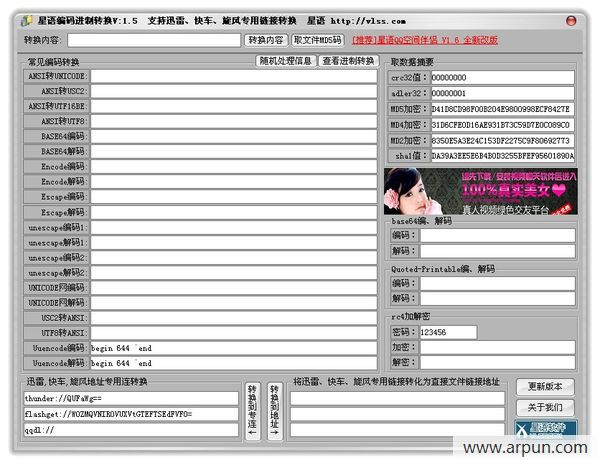 星语编码进制转换