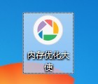 搜吧内存优化大使