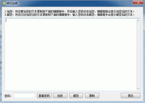 明文加密