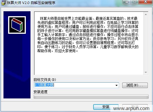 珠算大师