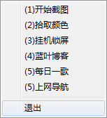 蓝叶截图工具