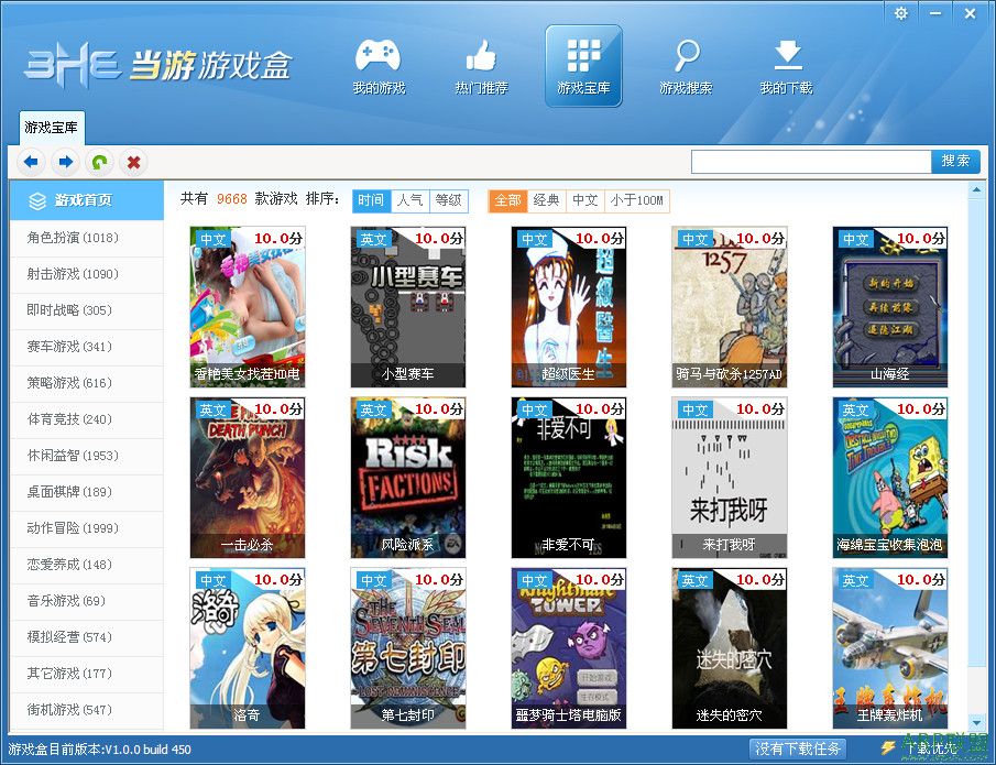 当游游戏盒子